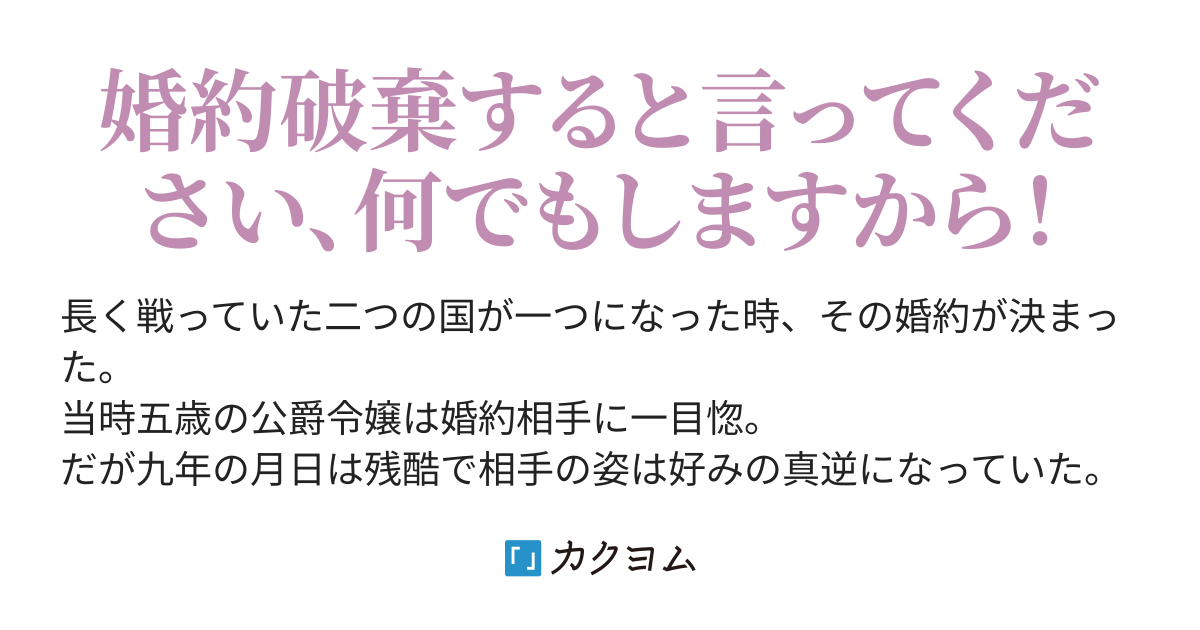 ちびっこ公爵令嬢の恋愛事情 なのの カクヨム