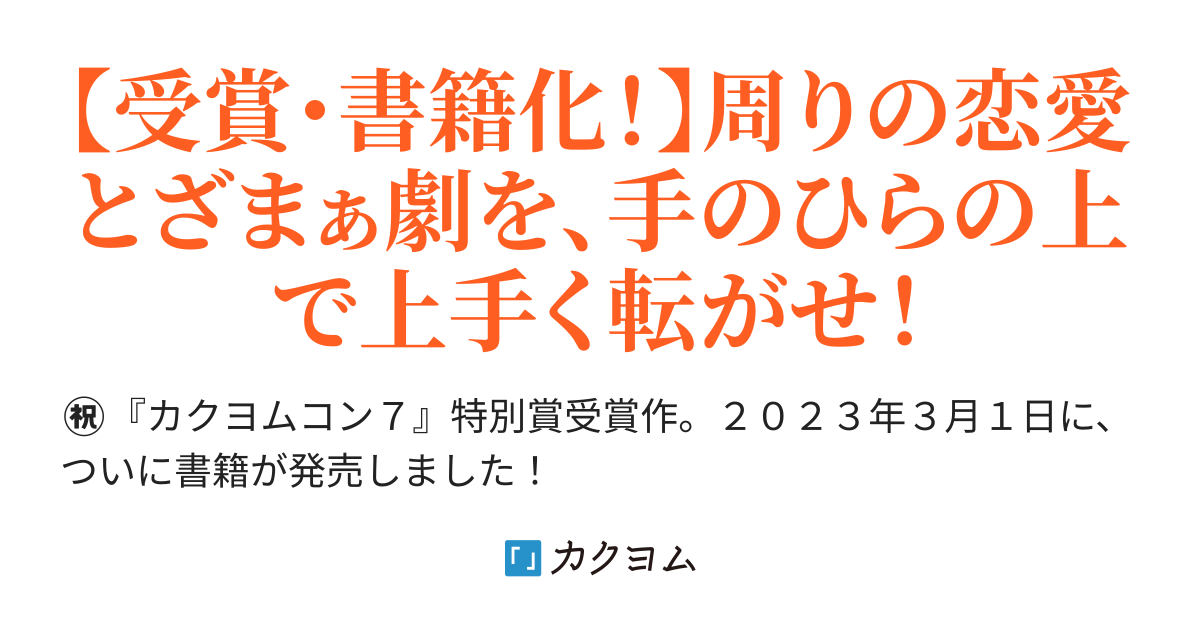 Web版】黒幕令嬢なんて心外だわ！ 素っ頓狂な親友令嬢も初恋の君も私の