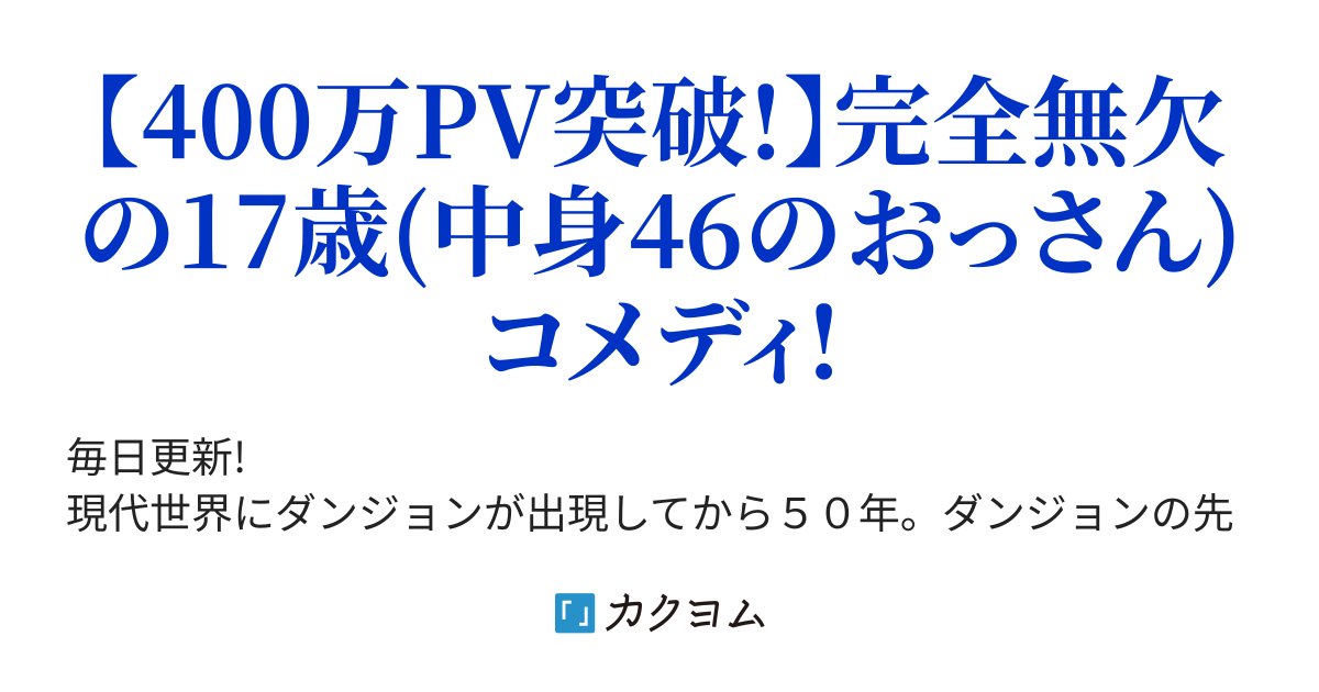 異世界転生6周した僕にダンジョン攻略は生ぬるい 異世界で千のスキルをマスターした男 もう疲れたので現代でお金貯めて隠居したい 五木友人 カクヨム 異世界転生6周した僕にダンジョン攻略は生ぬるい 異世界で千のスキルをマスターした男 もう疲れたので現代でお金貯めて隠居したい 五木友人 カクヨム