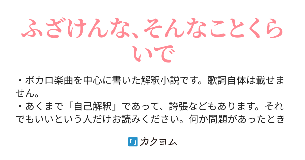 解釈 わたしのアール 蓬葉 Yomoginoha カクヨム