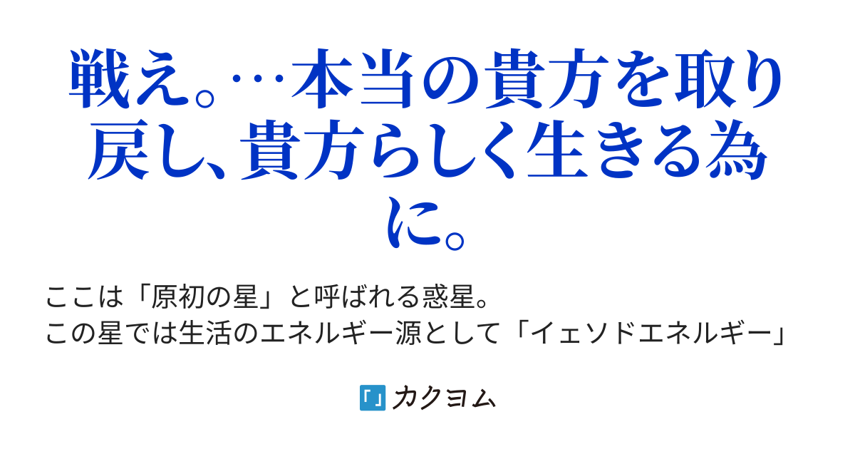 紺碧の採掘師 情熱の採掘師 カクヨム