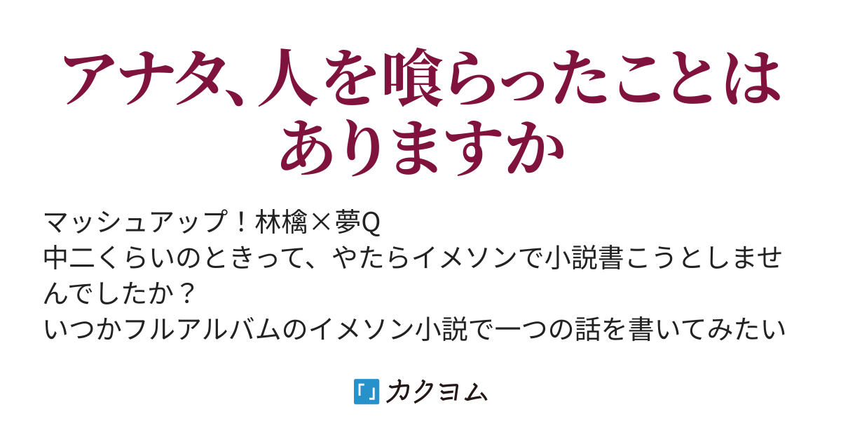 Ksk ナツメ カクヨム