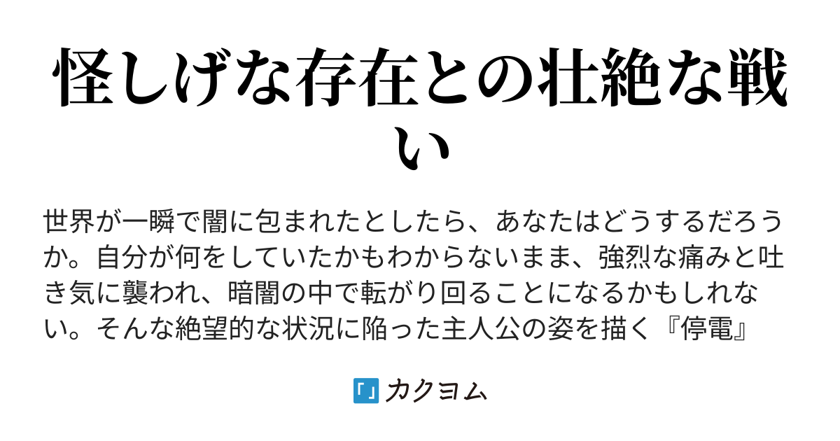 シャッターの降りた未来～黒い穴の先で待ち受ける、狂気と恐怖の掃除戦争！ 世界停電後の教室で起きた異常現象に挑む、言霊使いの弟子たちの壮絶なバトル！