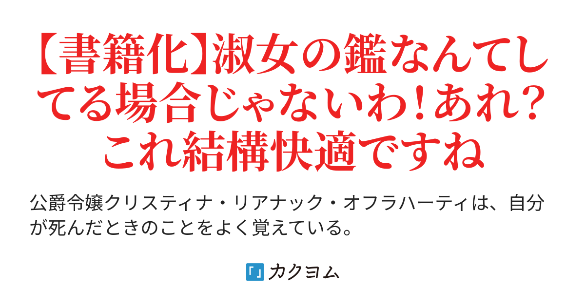 淑女の鑑やめました。時を逆行した公爵令嬢は、わがままな妹に振り回さ