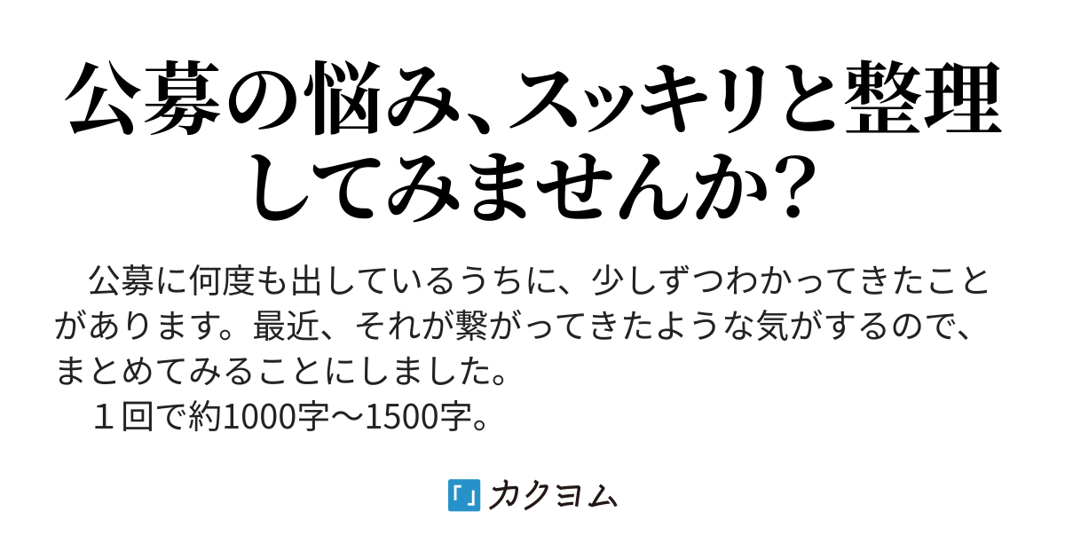 足切りポイントその３ 最低限の文章なるもの 公募の一次選考にどうして落ちるのか あるいは どうしたら通過できるのかをマジメに考えてみた 油布 浩明 カクヨム