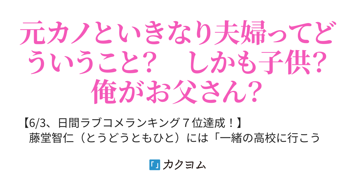 元カノが今更 しかも子連れで俺の元にやってきたんだが まさか俺の子供なわけないよね でもお父さんって呼ばれてるんですけど 田中ケケ カクヨム