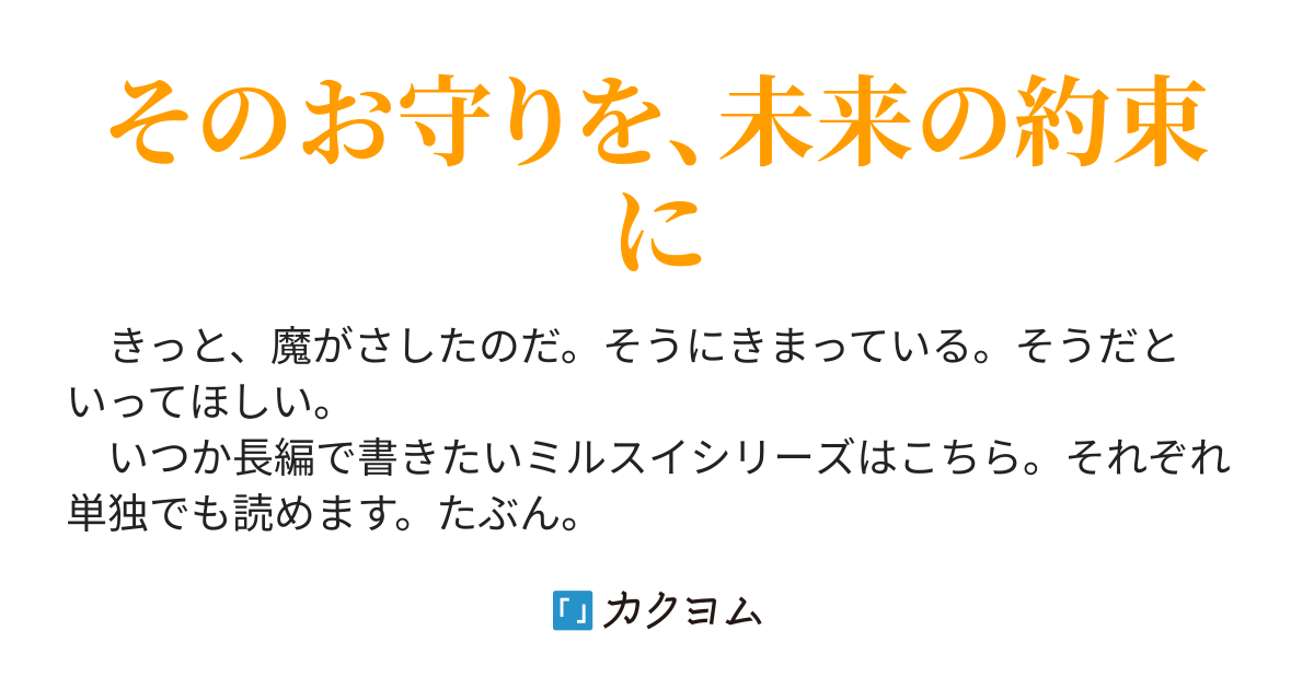 カクヨム おすすめ 長編