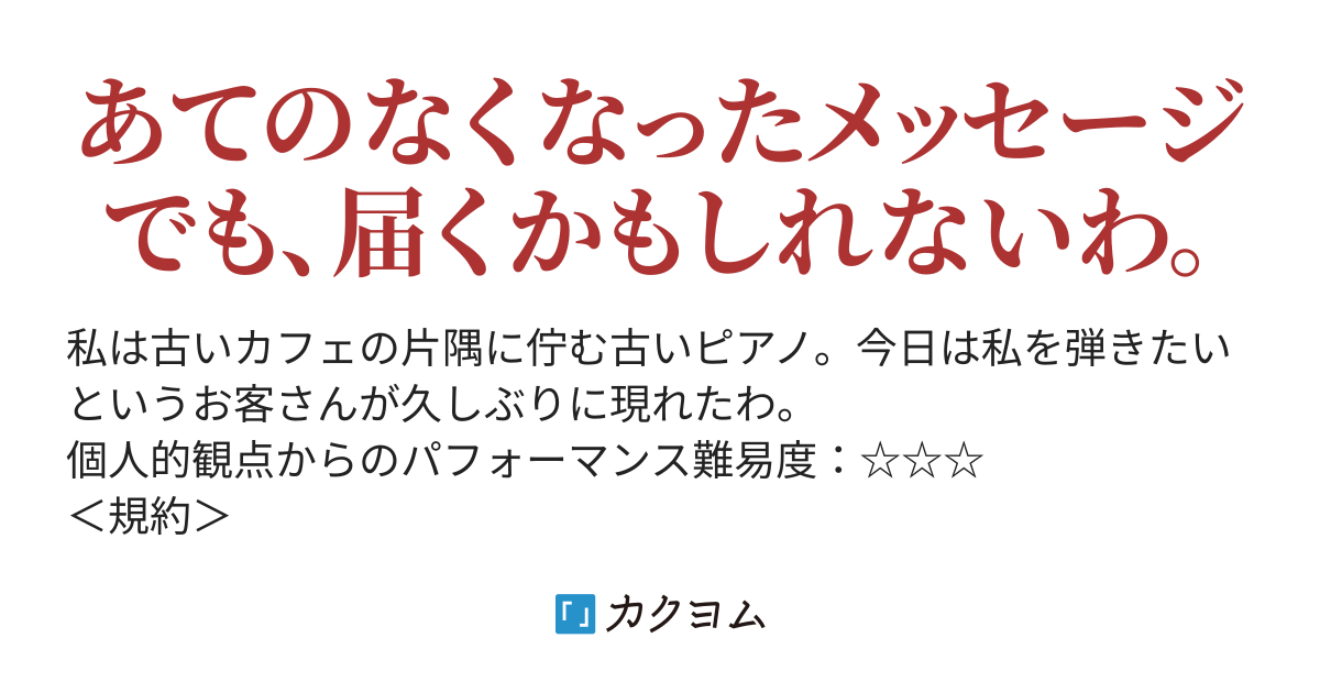 あなたにワルツを 朗読用フリー台本 江山菰 カクヨム