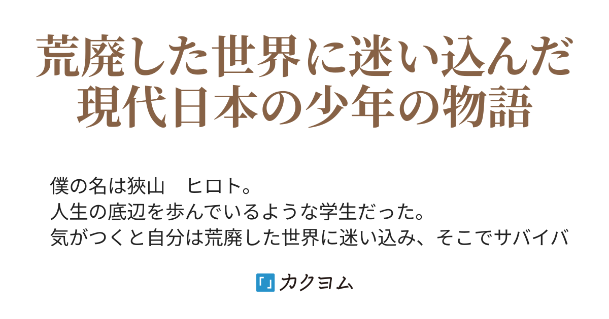 せいきまつものがたり Mrr カクヨム