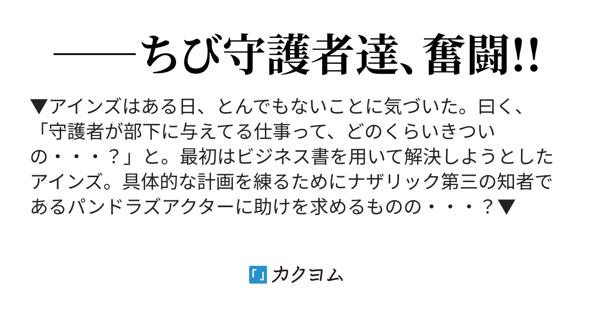 オーバーロードif 激震のアンデッド デスマッチ編 ナガシメサメハ カクヨム