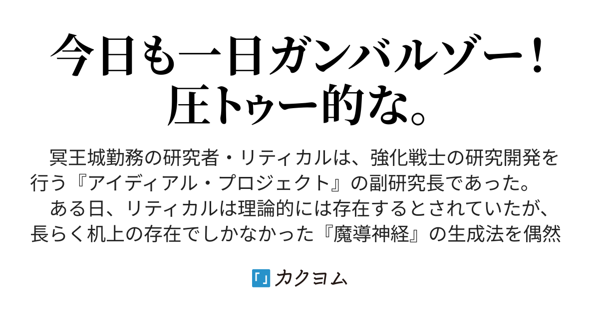 やるせなき脱力神番外編 理想研究所 伊達サクット カクヨム