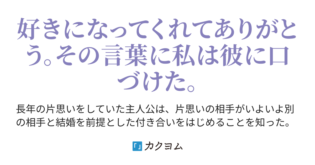 さよならの合図はアジサイの季節に みなづきあまね カクヨム