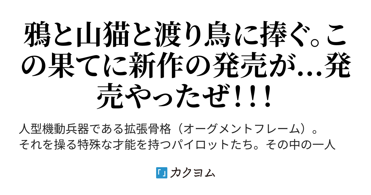 キングブッカーのシュート(八針来夏【肥満令嬢】出版決定です!) カクヨム