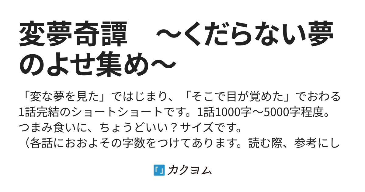 第7夜 いのちの花 （約2400字） - 変夢奇譚 ～くだらない夢のよせ集め～（@Ak_Morimori） - カクヨム