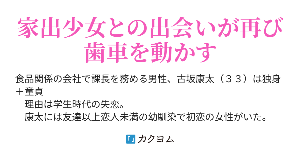 家出少女は昔振られた幼馴染と瓜二つ ナックルボーラー カクヨム