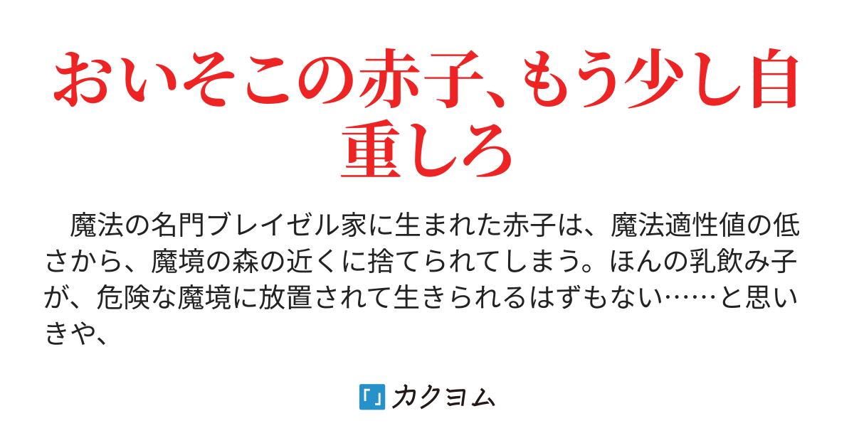 生まれた直後に捨てられたけど、前世が大賢者だったので余裕で生きて