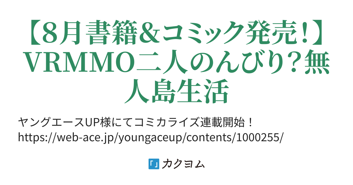 もふもふと楽しむ無人島のんびり開拓ライフ ～VRMMOでぼっちを満喫する