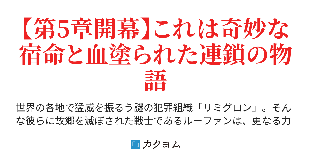 怨嗟の誓約 シノヤン カクヨム