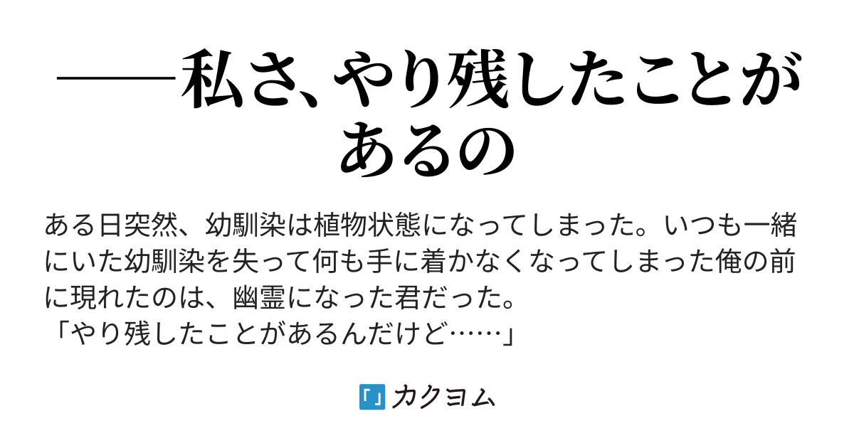 死にゆく君が叶えたい5つのこと（好きな天気は快晴） - カクヨム