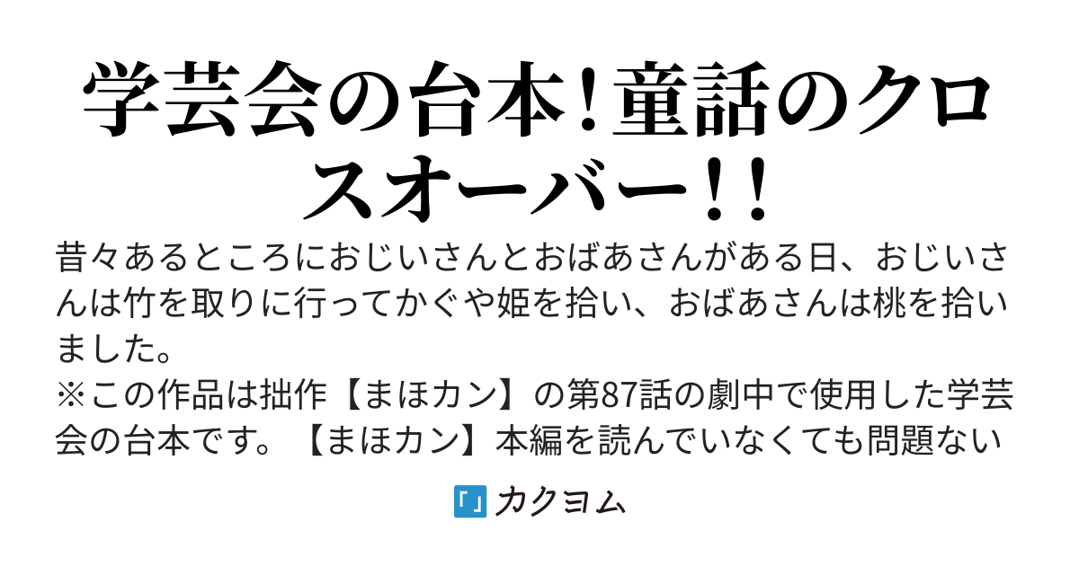 桃太郎と浦島太郎とアラジンとシンデレラ Jukaito カクヨム
