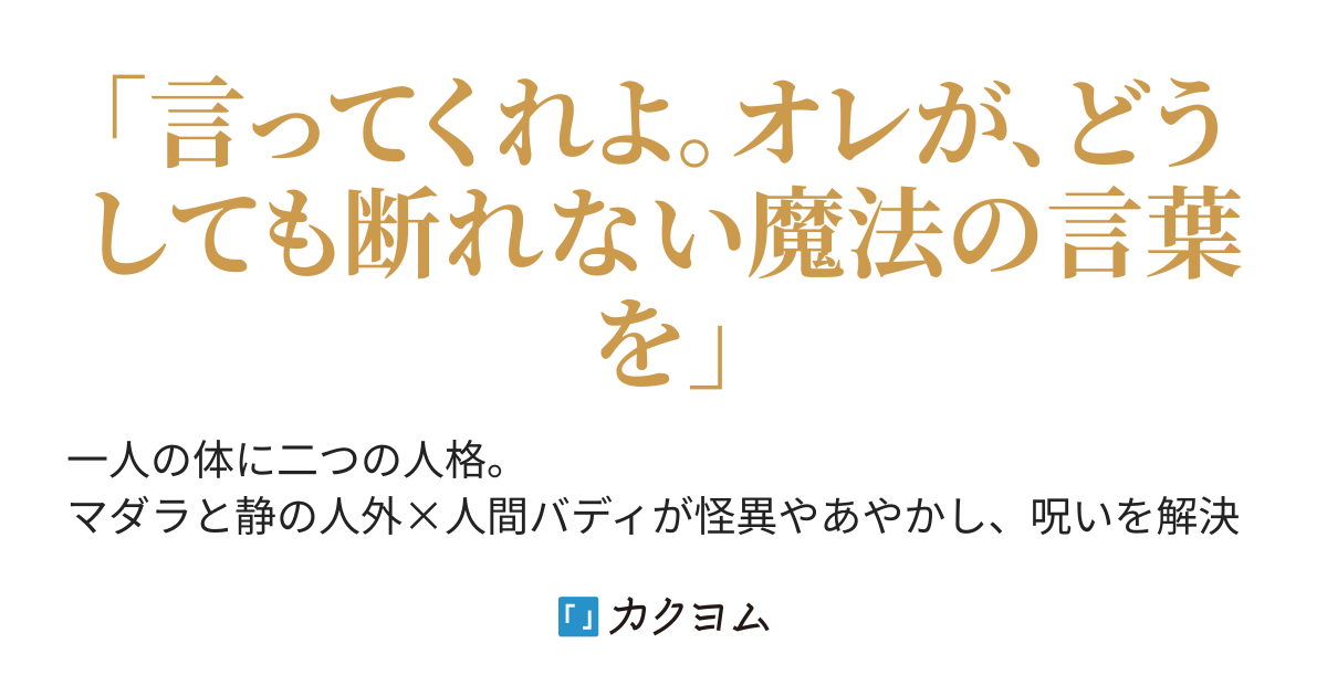 便利屋マダラ こむらさき カクヨム