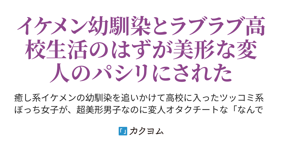 美形変人チートの助手は楽じゃない なんでも悩み相談室 ぽんず カクヨム