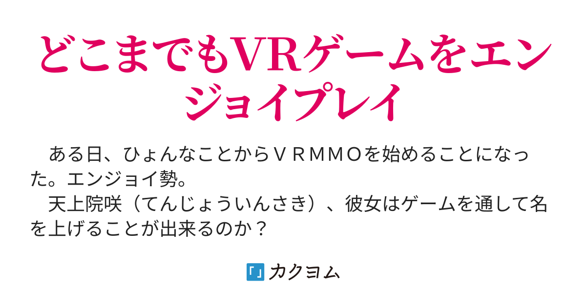 少女は異世界ゲームで名を上げる ギルド 放課後クラブ はエンジョイプレイを満喫するようです ゆめみじ１８ カクヨム