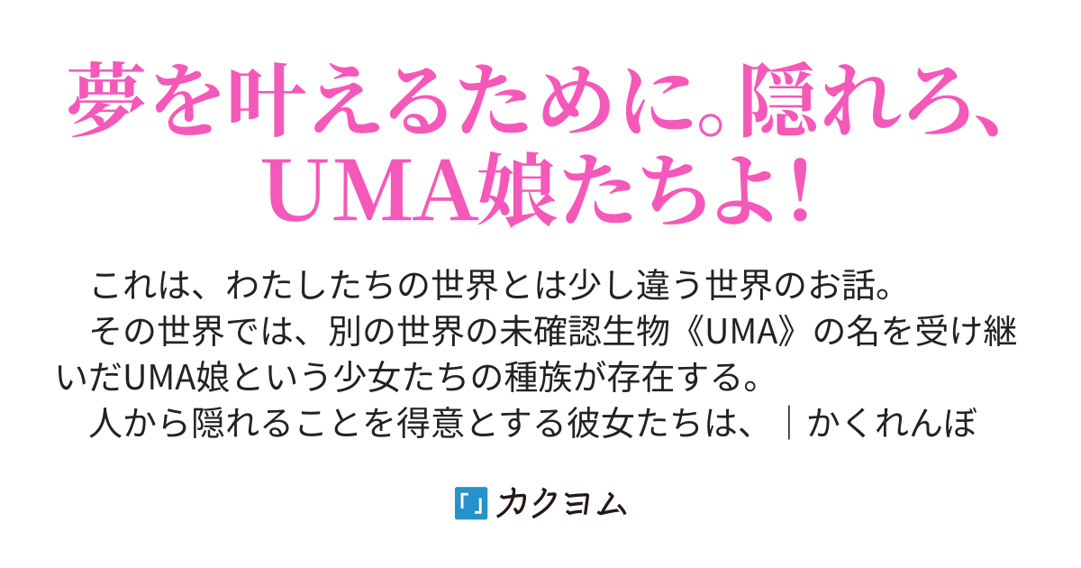 WEB限定デザイン 貴重 UMA ムー 未確認動物2 シークレット ニュー