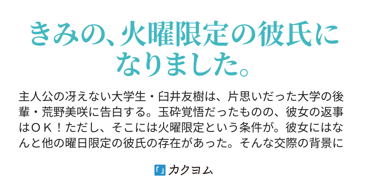 きみの日曜になりたい Anotok カクヨム