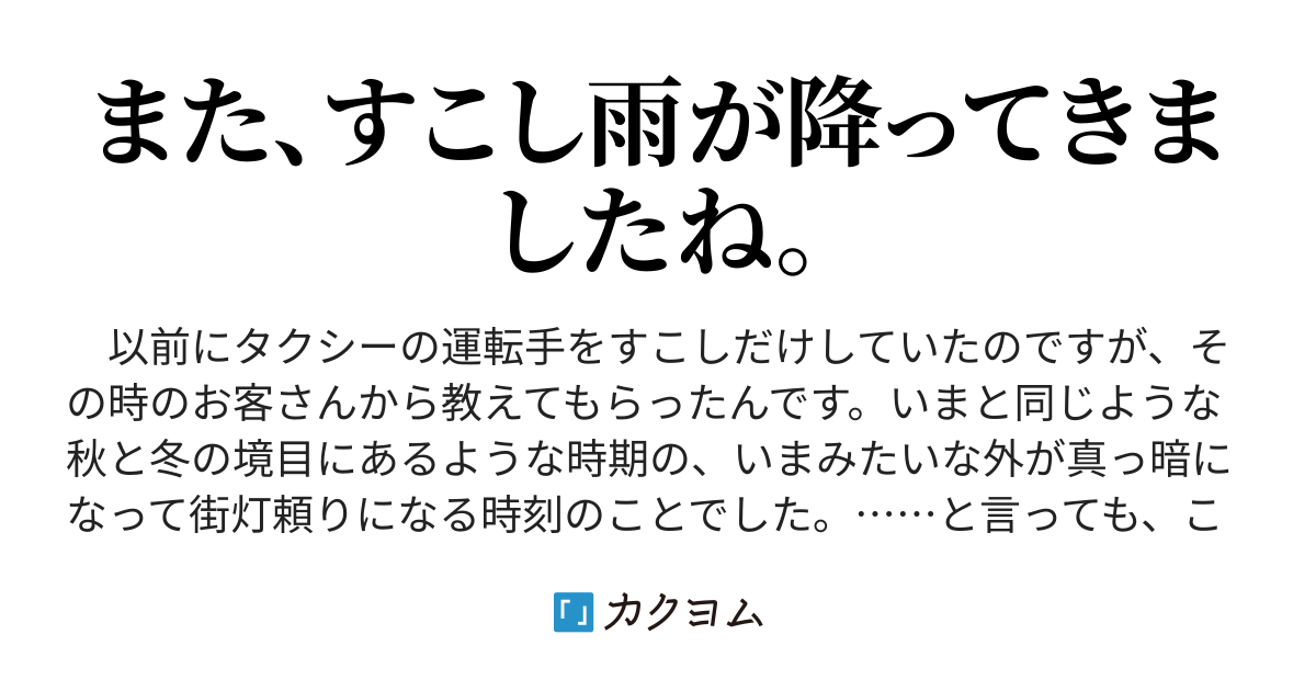 最後の言葉（サトウ・レン） カクヨム