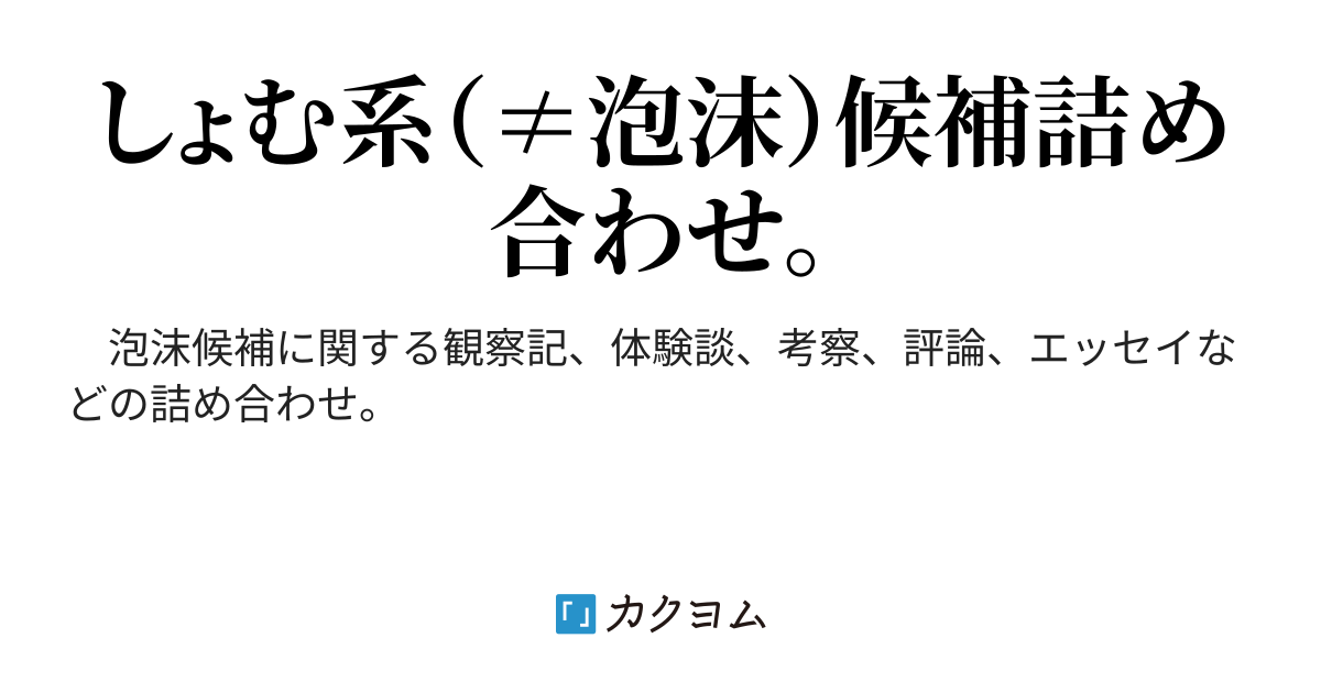 唯一神 又吉イエス 選挙ビラ（2004年参院選東京都選挙区）-