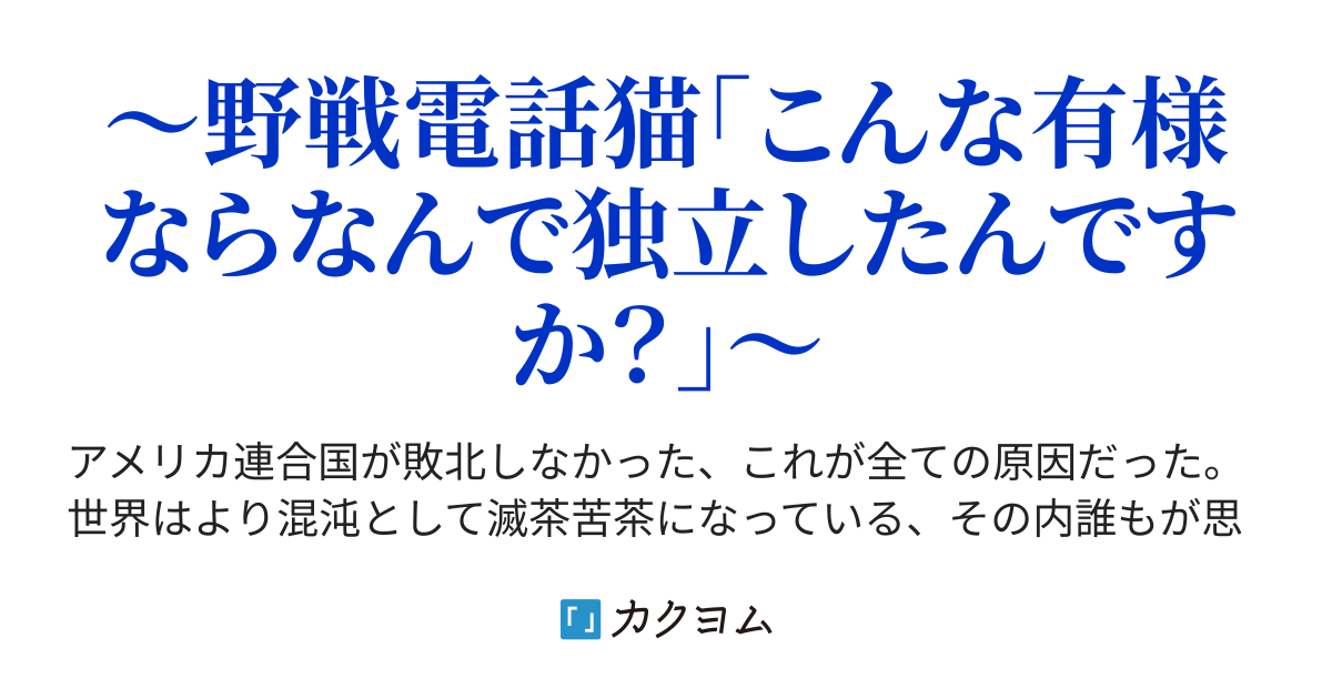 プロローグ もしくは終わりの始まり 我らの合言葉は脱退 Dixie Too Arms Dixietooarms カクヨム