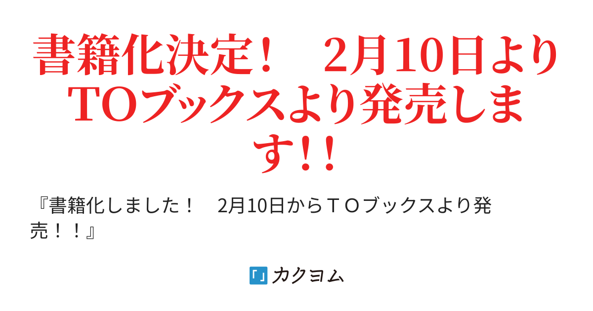 自分の事を主人公だと信じてやまない踏み台が 主人公を踏み台だと勘違いして 優勝してしまうお話です 流石ユユシタ カクヨム