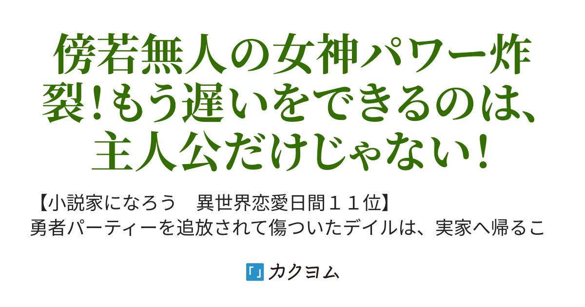 勇者に追放された僕は 身の程を弁えて実家へ帰ります 今更戻りたいと言ってももう遅い らしい こりんさん カクヨム