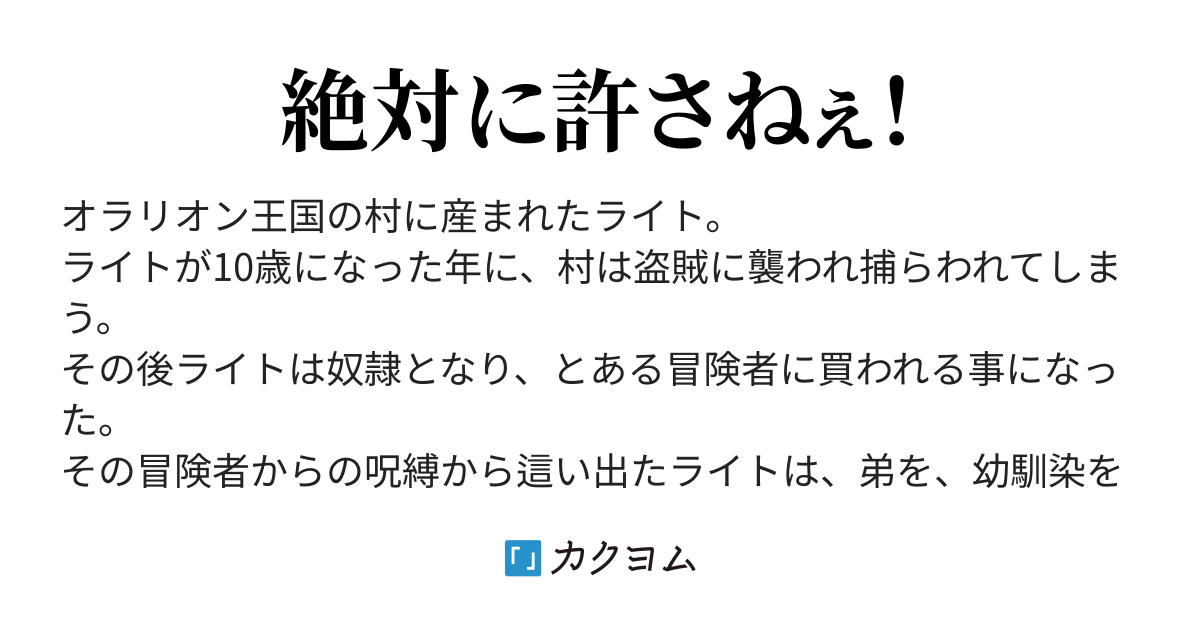 第44話 参加表明 - 奴隷からの下克上 ～固有スキル：コピペでザマァする！～（うちのワ） - カクヨム