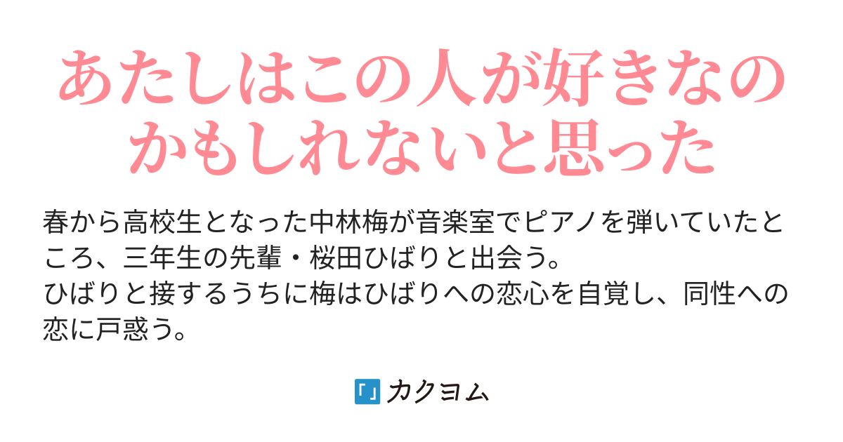 三寒四温と初恋 来宮ハル カクヨム