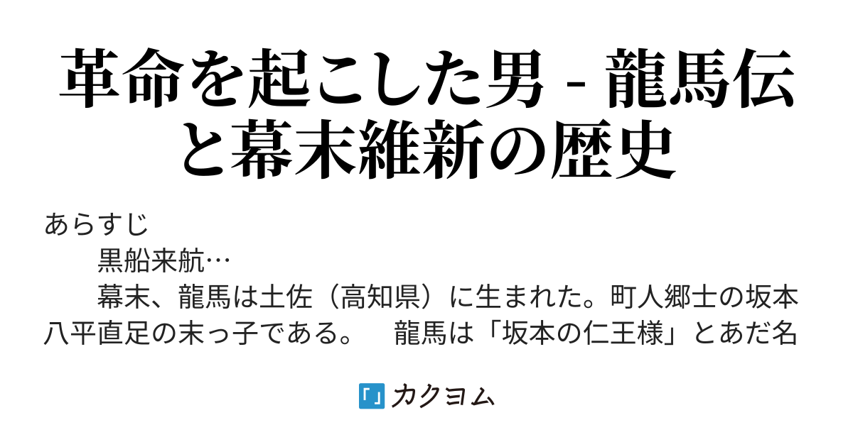 維新の風と龍馬伝 - 維新の風と龍馬伝（長尾景虎） - カクヨム