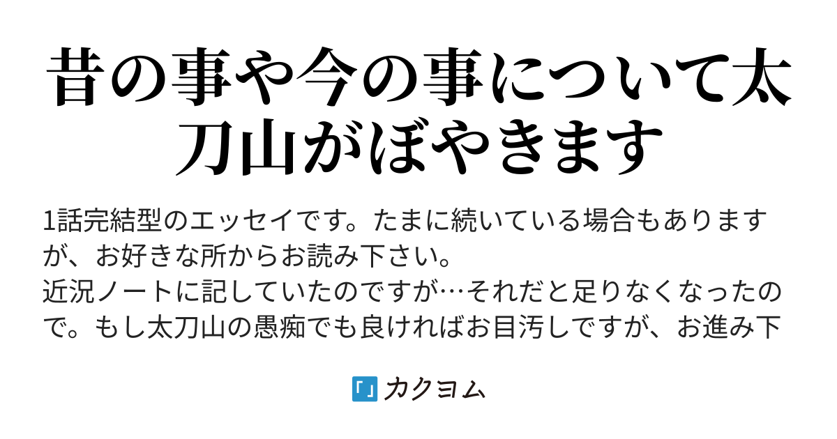 第39話稲葉一鉄、士は己を知る者の為に死す - 【1000PV御礼
