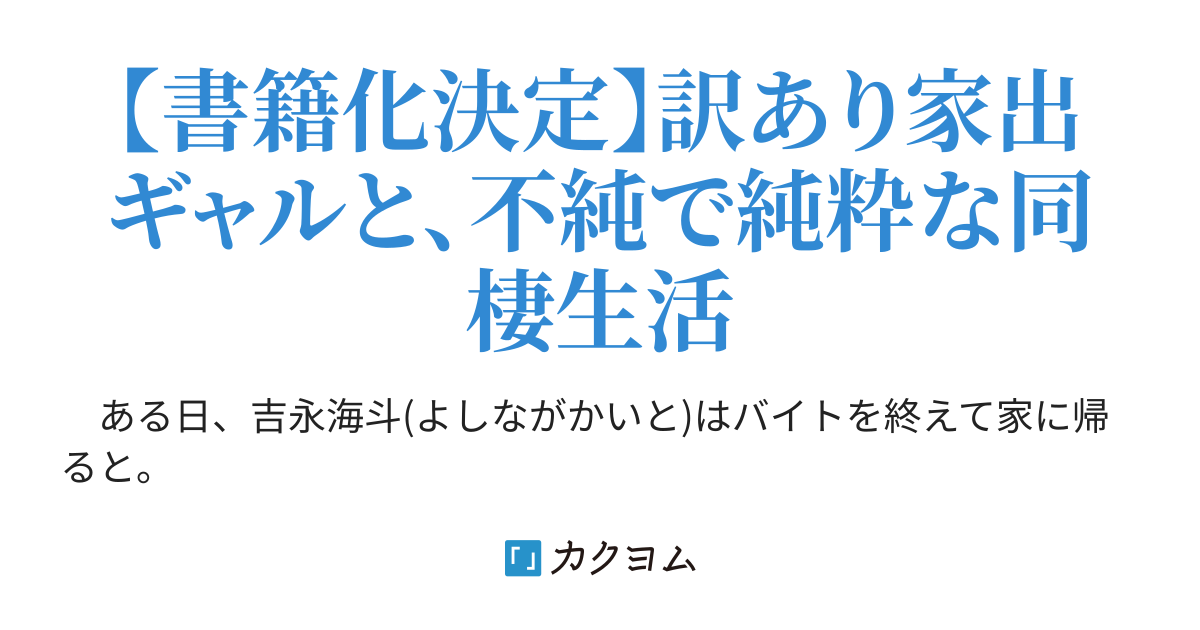 第21話 ギャルと安心 フレのギャルは 今日も俺の家に入り浸る 赤金武蔵 カクヨム