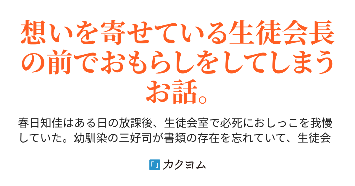 セール ジャージ おしっこ我慢