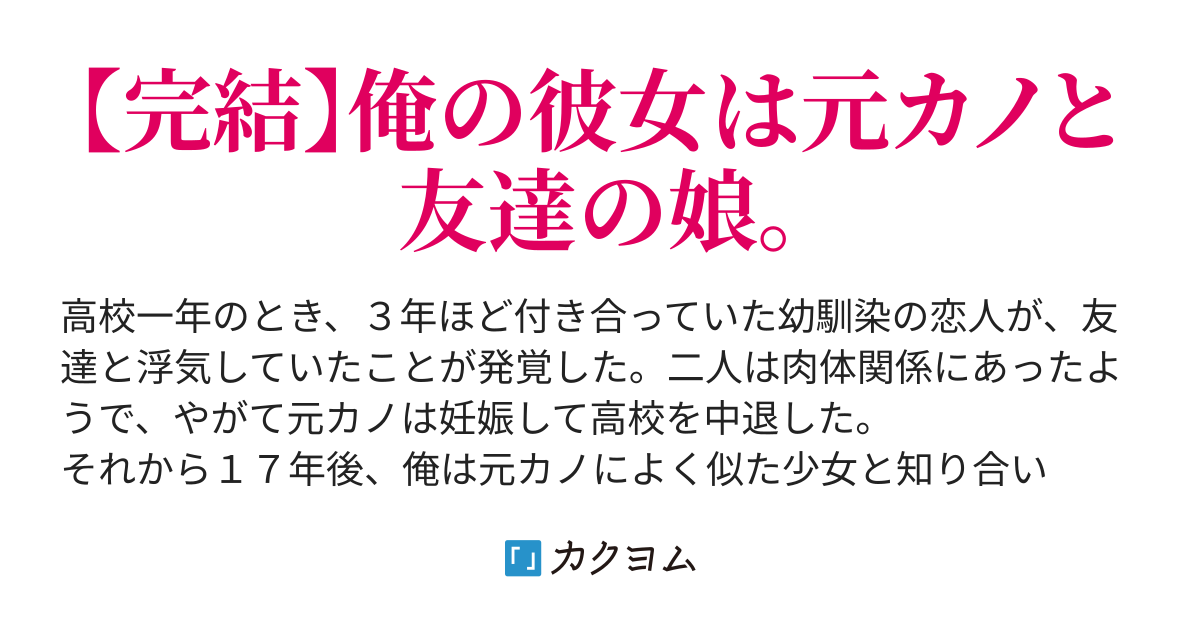 元カノの娘と付き合う 青水龍 カクヨム