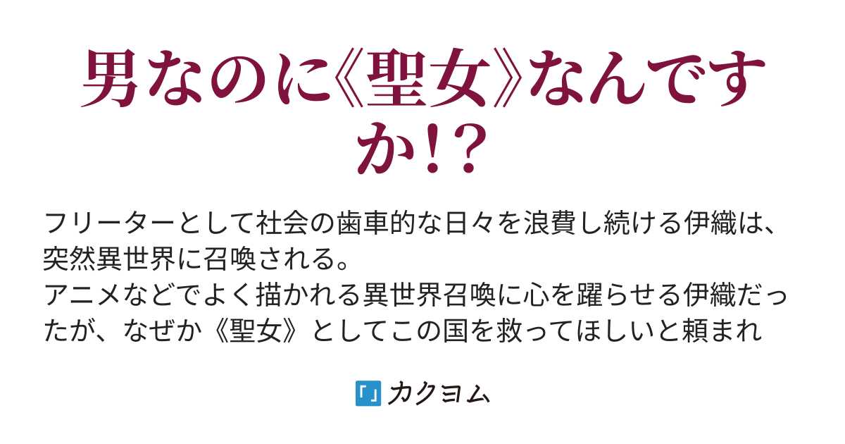 Episode 10 戦場の料理人たち 異世界召喚 どうやら俺が聖女 のようです 蒼井華音 カクヨム