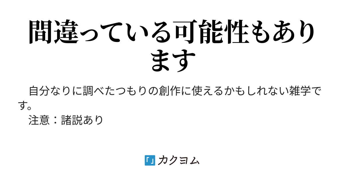 戦国時代 官位って ふわっとした創作に使えるかもしれない雑学 パクリ田盗作 カクヨム