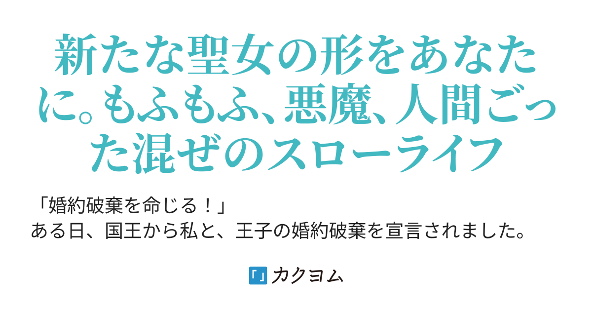 御伽の国の聖女様！〜婚約破棄するというので、聖女の力で結界を吸収