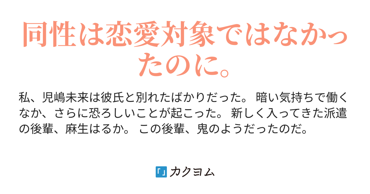 虫 派遣先に入って来た後輩が怖い 銀色小鳩 カクヨム