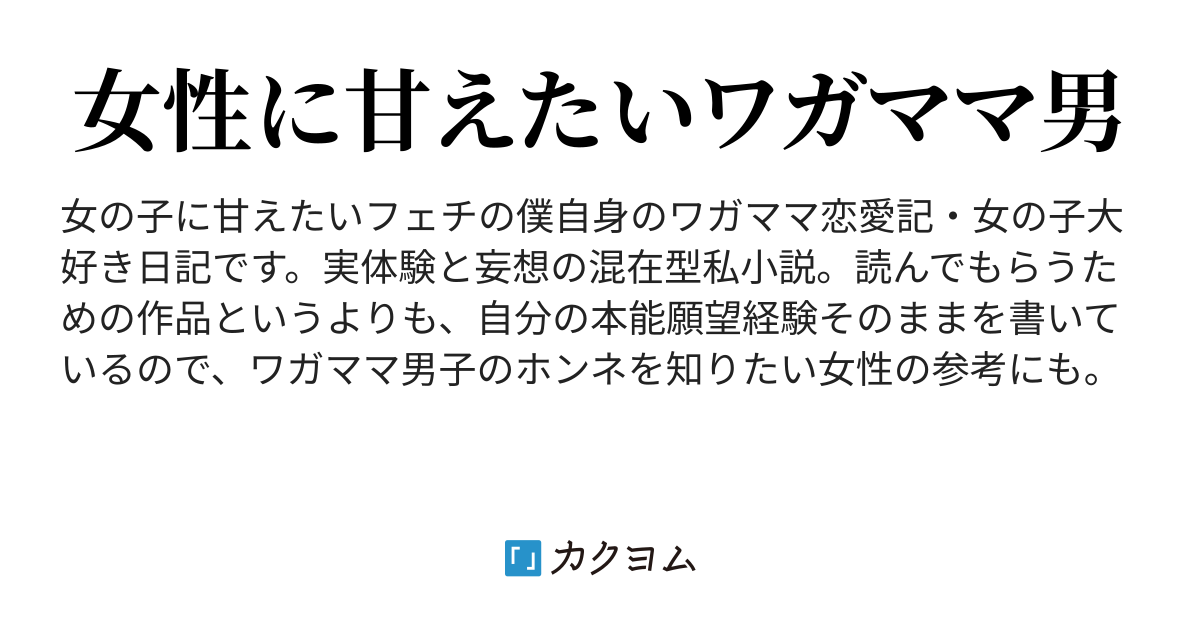 女の子におんぶしてもらいたい男子 パルチナック カクヨム