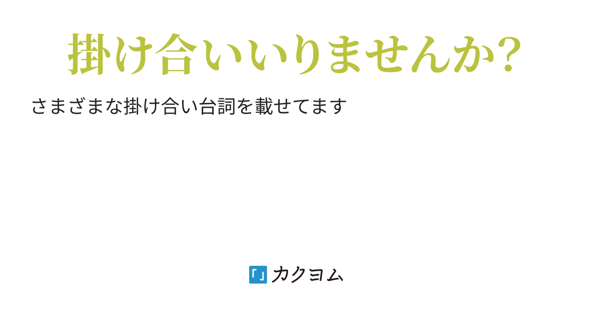 3 ナルシストな兄貴 るいくんの掛け合いセリフ 瑠衣君 カクヨム