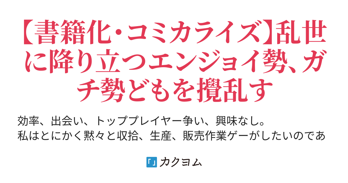 職業 仕立屋 淡々と Vrmmo実況 和田くちろ カクヨム