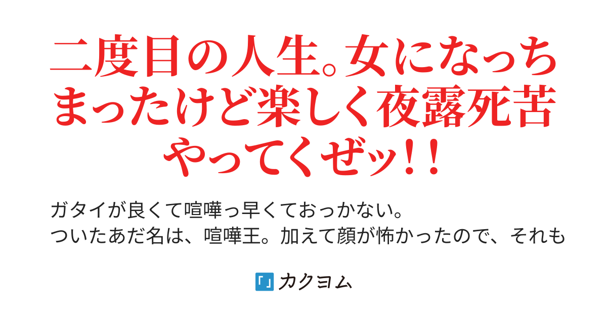 鬼面の喧嘩王のキラふわ転生～第二の人生は貴族令嬢となりました。夜露 