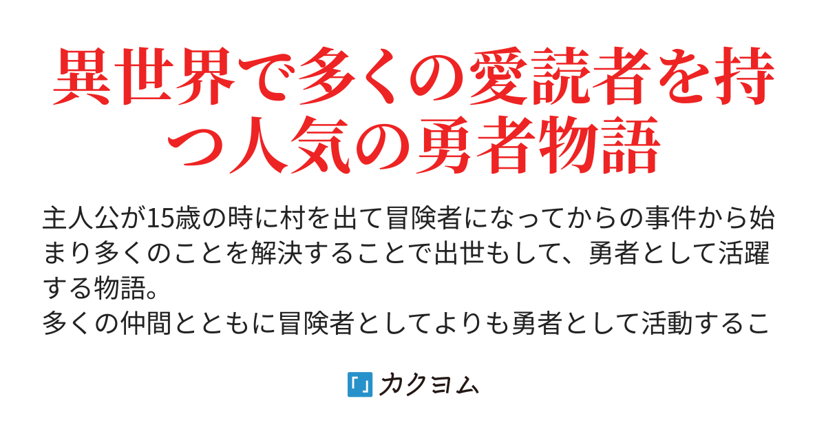 【異能な転生者】主人公の前に国を揺るがす事件が次々に勃発、仲間と共に色々な事件を解決して‥‥成長していく物語り（【異能な転生者】を書いている作者） - カクヨム